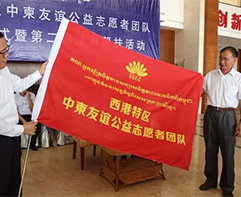 大爱无疆，西港特区成立中柬友谊公益志愿者团队